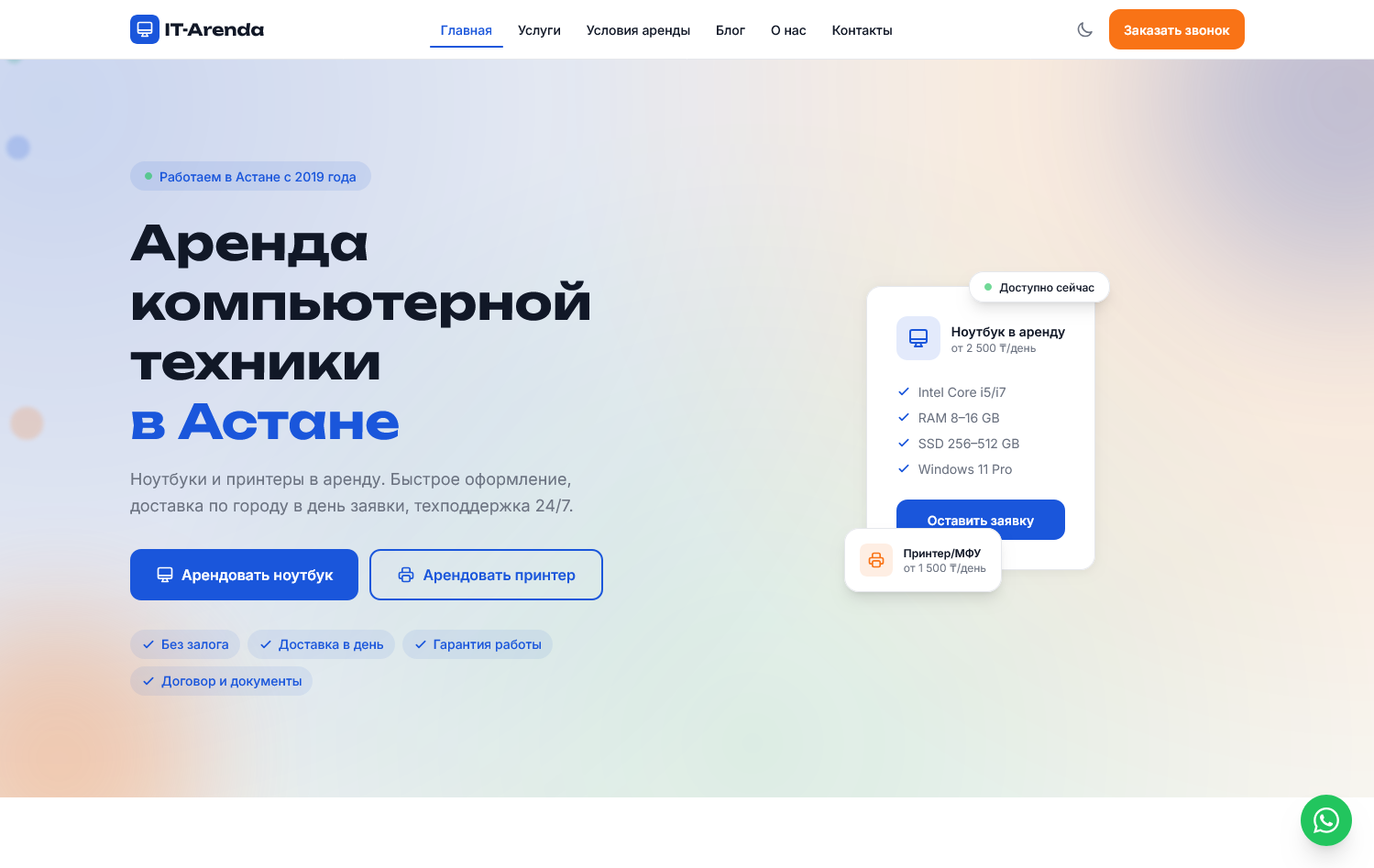 Аренда компьютерной техники — Корпоративные веб-студии BMV в Астане