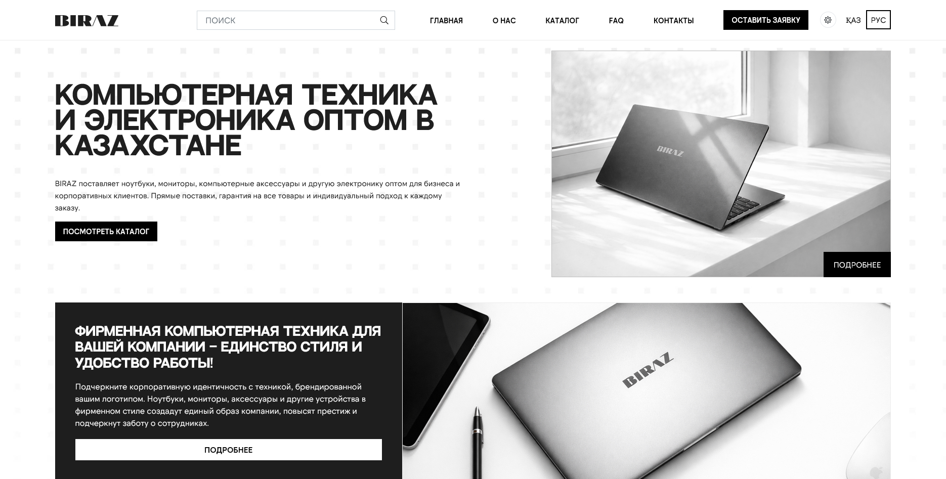Компания Biraz — Корпоративные веб-студии BMV в Астане